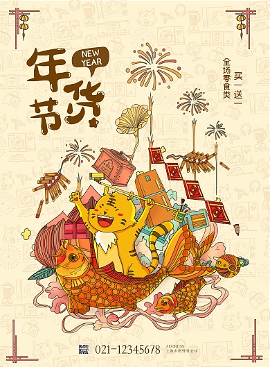 年货节小老虎创意时尚卡通红色促销海报