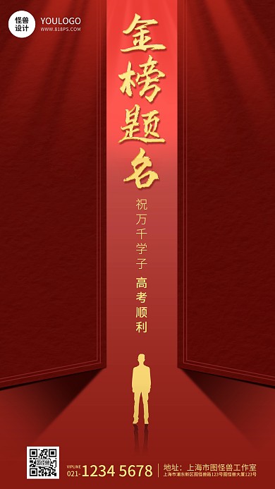 高考冲刺加油祝福红色扁平手机海报