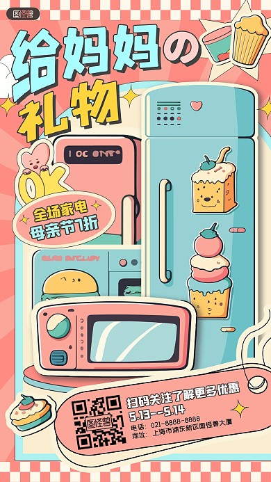 母亲节智能家电促销宣传复古贴纸风产品海报
