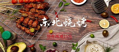 夏日烧烤节特惠满减banner图片