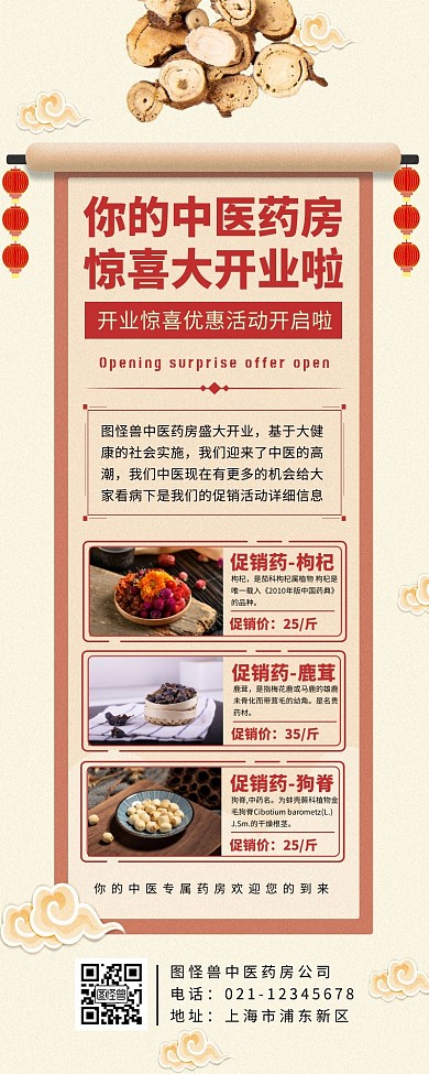 红色古风简约中医开业促销长海报