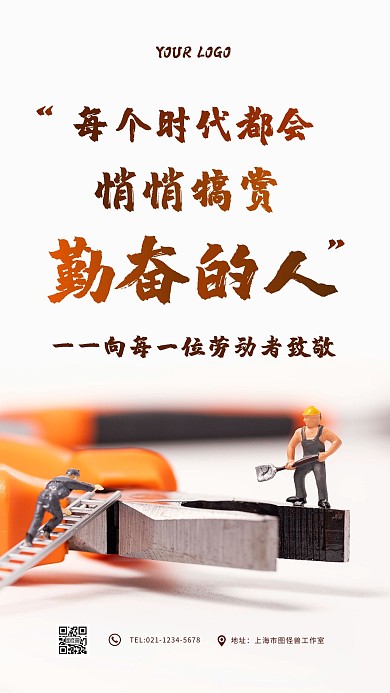 欢庆五一劳动节简约摄影图海报