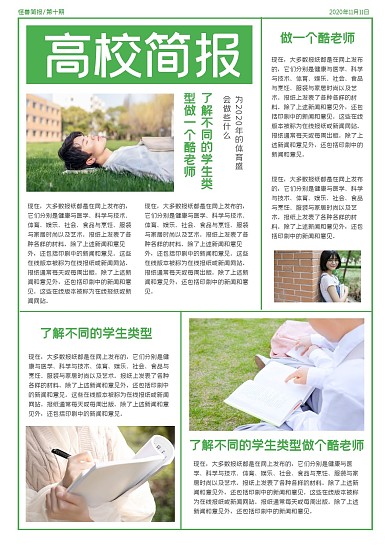 绿色简约图文高校简报