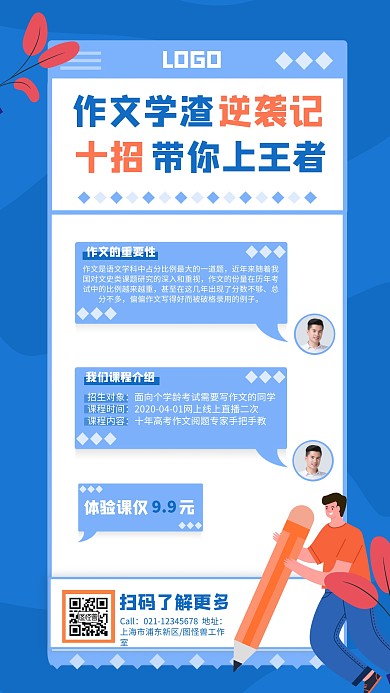蓝色扁平作文培训教育补习招生手机海报