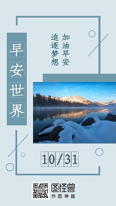 蓝色简约摄影早安日出日签