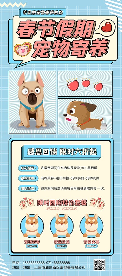蓝色卡通春节寒假宠物店寄养营销宣传展架