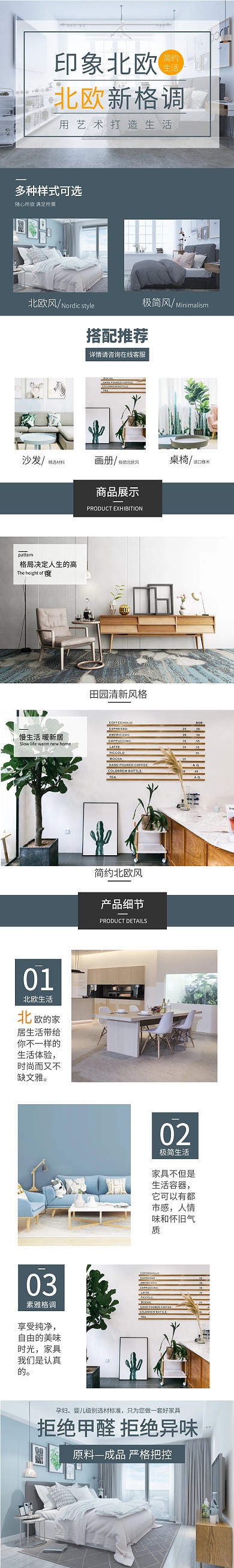 北欧简约家具详情页