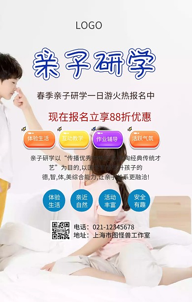 亲子研学一日游海报