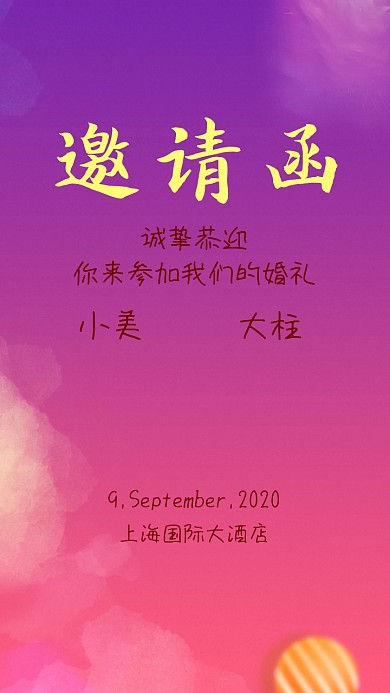 新婚快乐婚礼邀请函