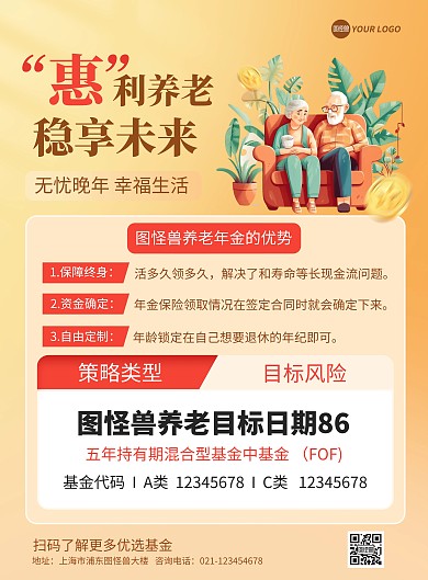 养老基金产品介绍印刷海报