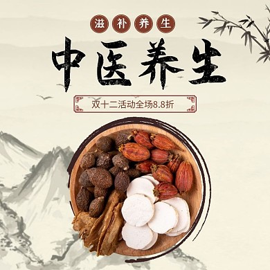 古风水墨画中药材中医养生外卖主图