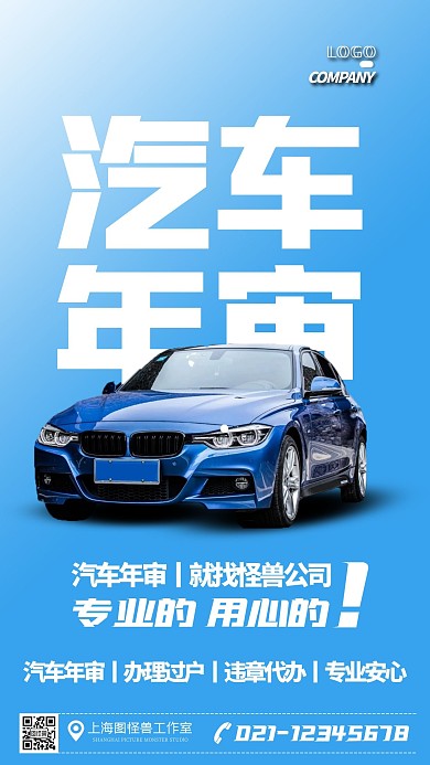 汽车年审代办简约宣传手机海报