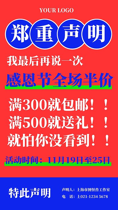 感恩节 活动促销土味创意趣味手机海报