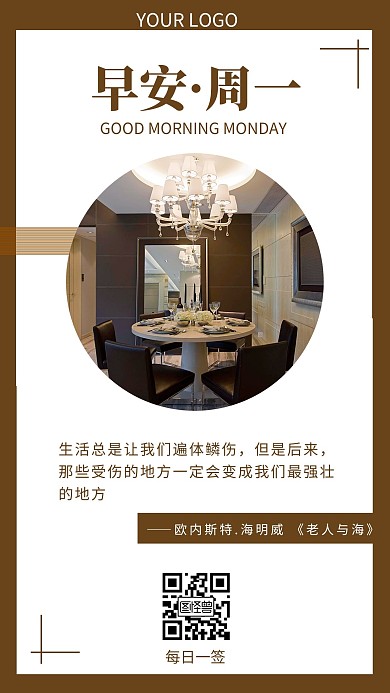 周一励志日签餐厅宣传推广日签