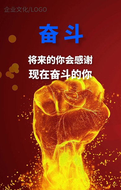 企业文化之奋斗简约