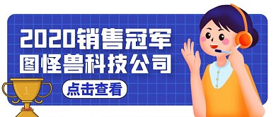 销售冠军蓝色卡通简约公众号封面