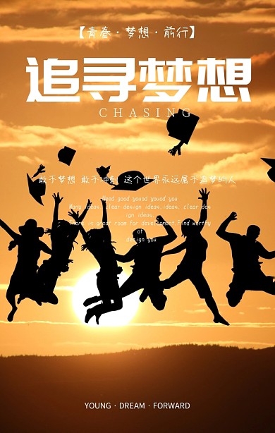 追寻梦想励志背影世界商务职场手机海报