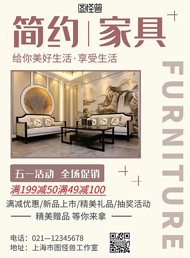 五一家具简约宣传活动促销海报