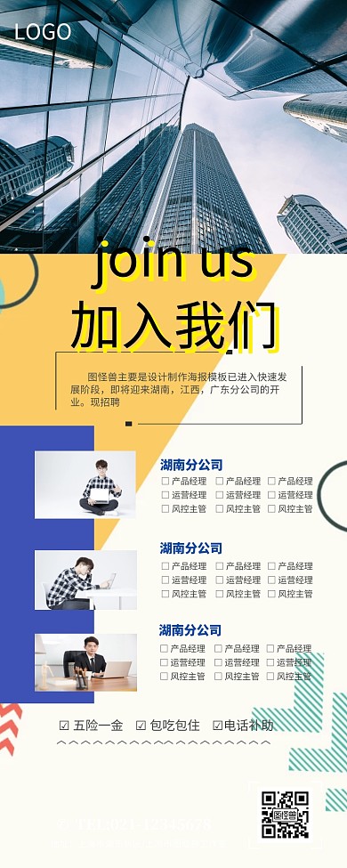 蓝色楼宇商务加入我们公司简介营销长图