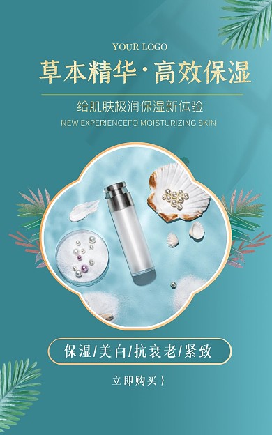 电商美妆化妆品促销竖版海报