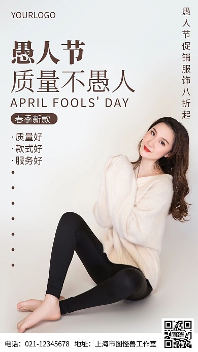摄影图愚人节店家借势宣传简约风手机海报