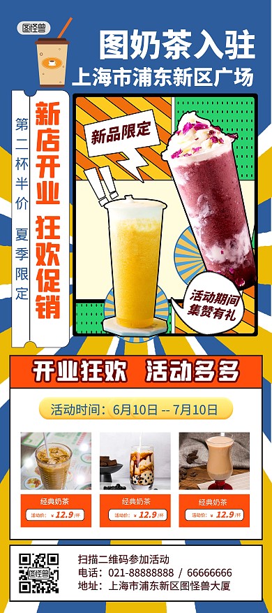 奶茶店开业招商加盟创意大气促销印刷展架