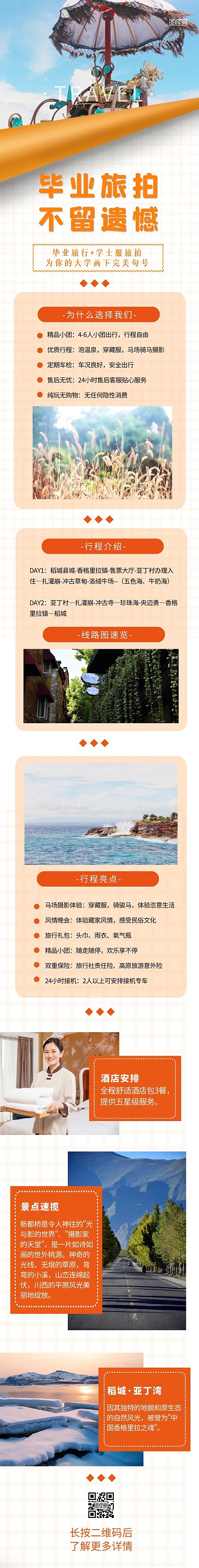 简约创意旅游旅行介绍宣传文章长图