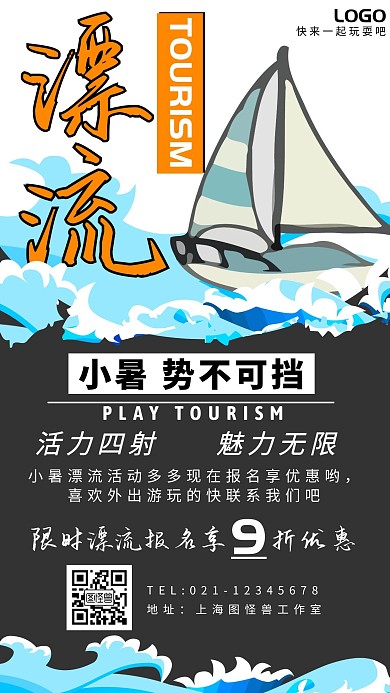 橙色楷体卡通风小暑漂流手机海报