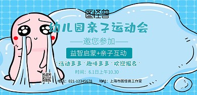 亲子活动邀请函横版海报