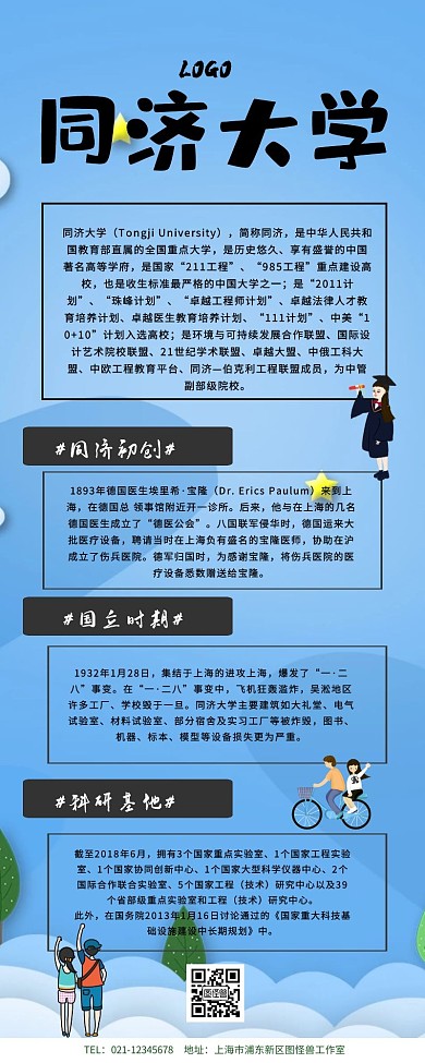 同济大学简介营销长图