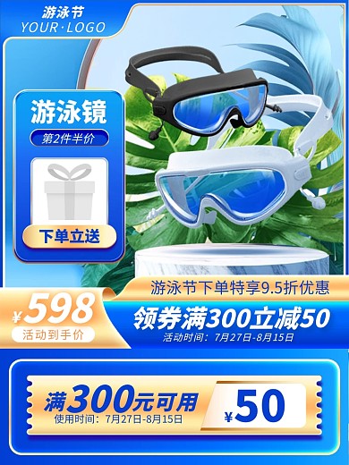 淘宝游泳节防水镜泳具aigc主图直通车