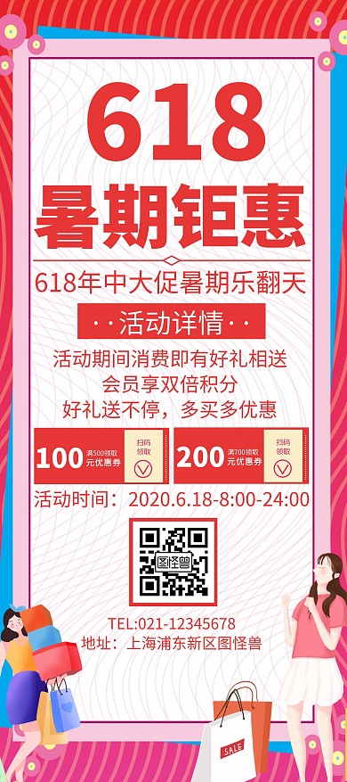 简约创意孟菲斯暑期钜惠展架