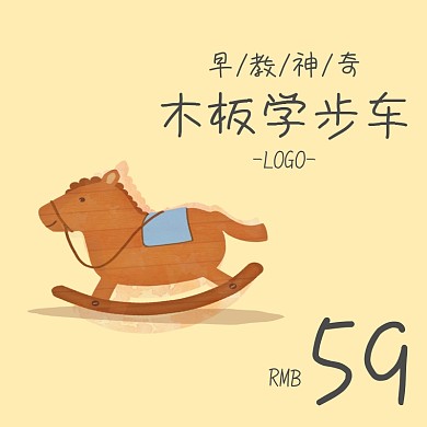 学步车早教神奇创意可爱淘宝主图