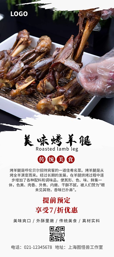 美味羊腿简约展架