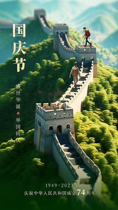 国庆节祝福问候创意微缩摄影海报