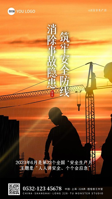 蓝色简约摄影风安全生产月手机海报