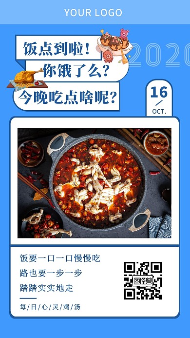 简约风每日心灵鸡汤饿了么日签