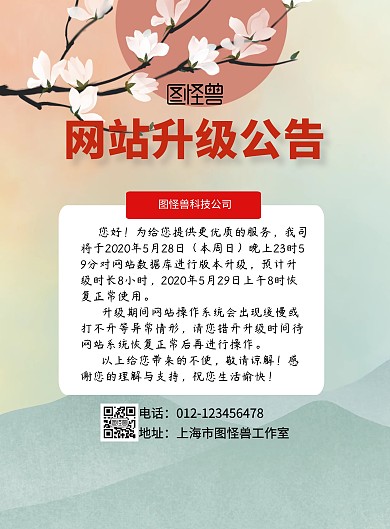 简约质感网站升级公告印刷海报