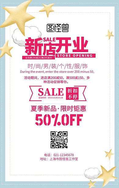 新店开业促销活动宣传手机海报