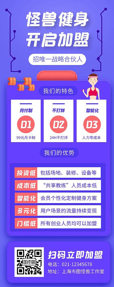 健身房加盟宣传营销易拉宝