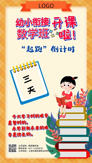 幼小衔接数学日签卡通
