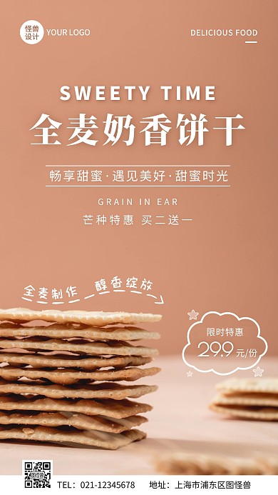 芒种节气美食营销摄影图海报