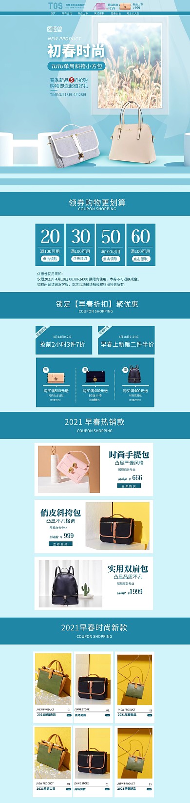 春季上新箱包换季活动女包pc端首页