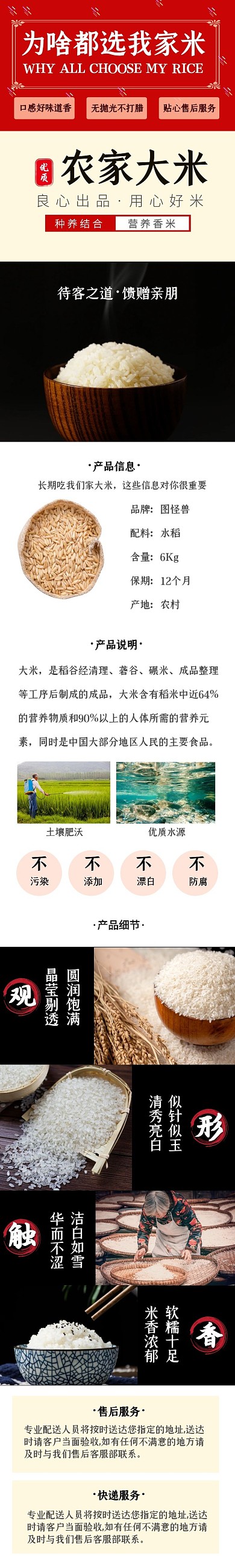 大米店铺详情页