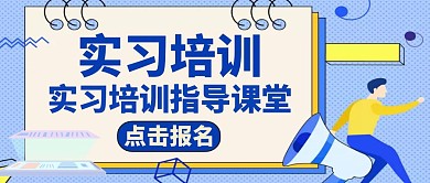 实训蓝色卡通简约红包公众号封面