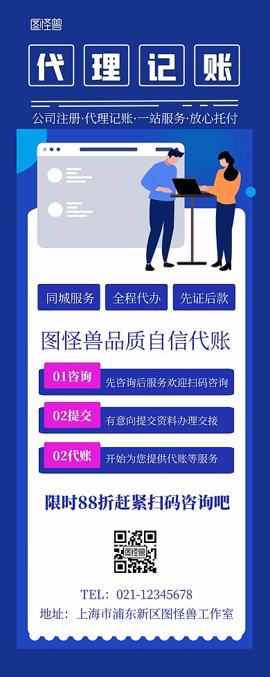 代账公司宣传展示服务蓝色简约易拉宝
