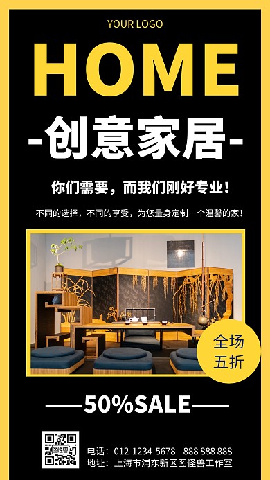 简约风格创意家居宣传手机海报