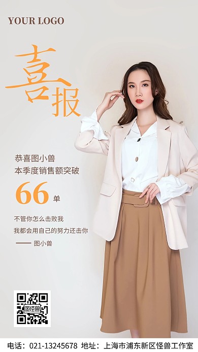 个人销售鼓励加油喜报手机海报