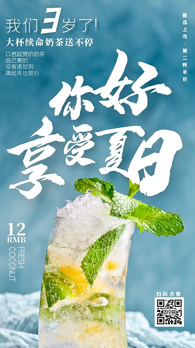 奶茶蛋糕店周年促销活动手机海报