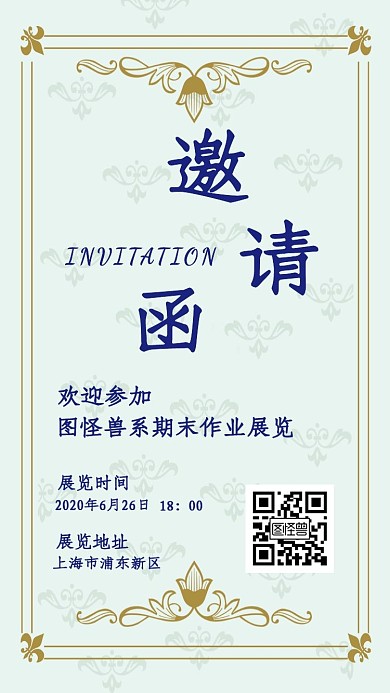 简约绿色金色花边期末作业展览电子邀请函